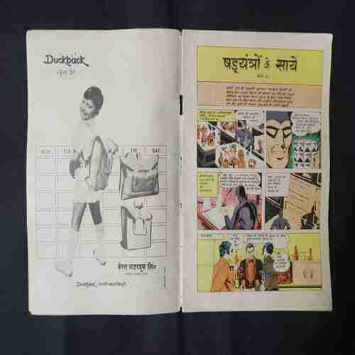 SHADYANTRON KE SAAYE (PART-2)
