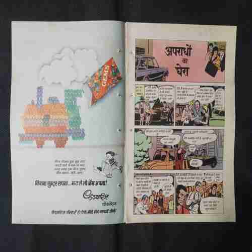 APRADHO KA GHERA