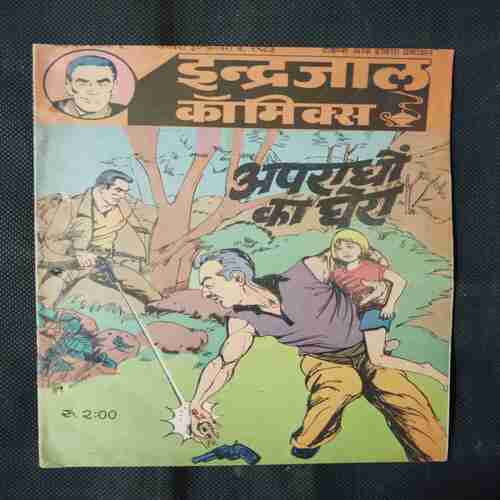 APRADHO KA GHERA