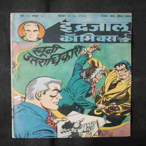 KHOONI UTTARADHIKARI