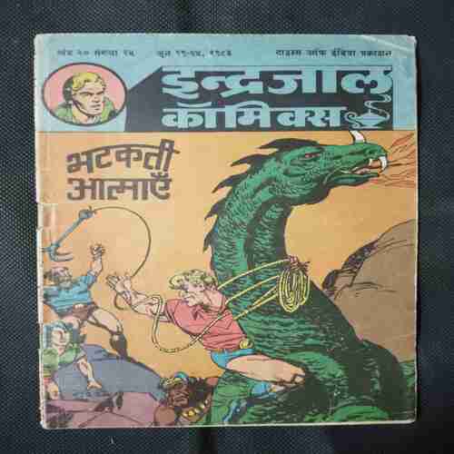 BHATAKATE AATMAEN