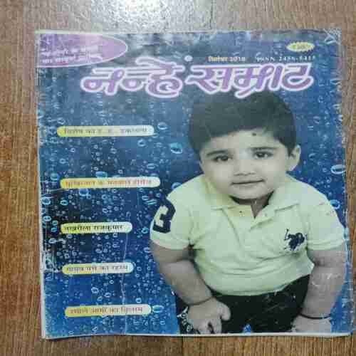 Nanhe samrat (September 2018)