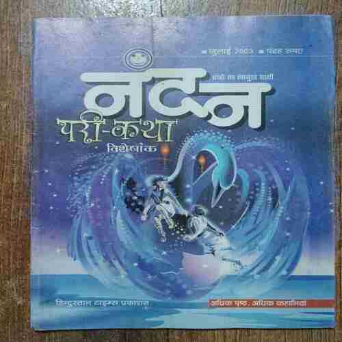Nandan (July 2003)