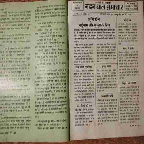Nandan (April 1999)
