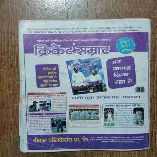 Nanhe samrat (September 2018)