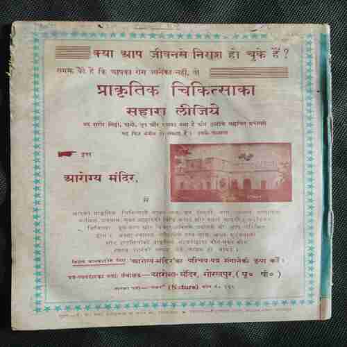 Arogya (November 1960)