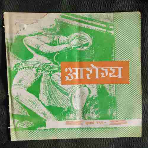 Arogya  ( July 1960)