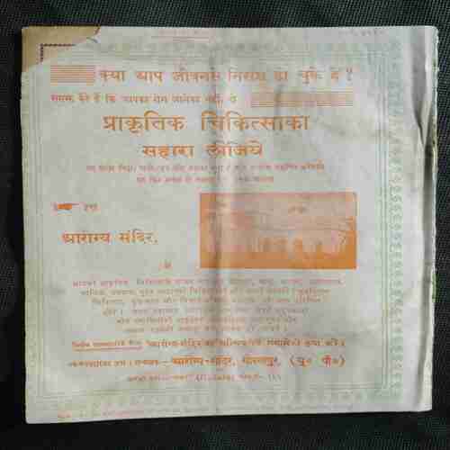 Arogya  ( July 1960)