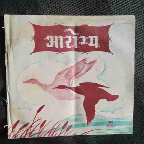 Arogya (May 1960)