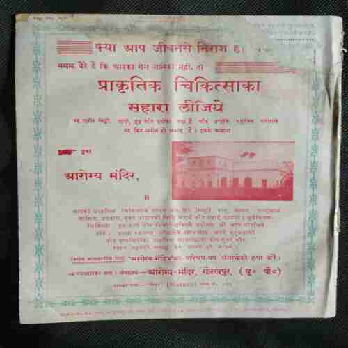 Arogya (May 1960)