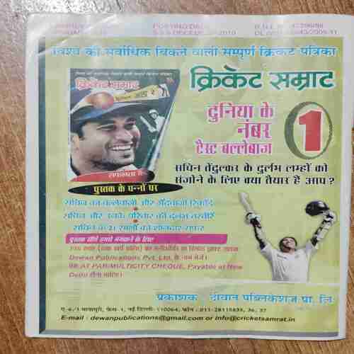 Nanhe samrat (JAnuary 2011)