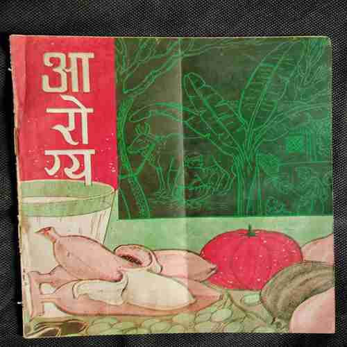 Arogya (January 1960)