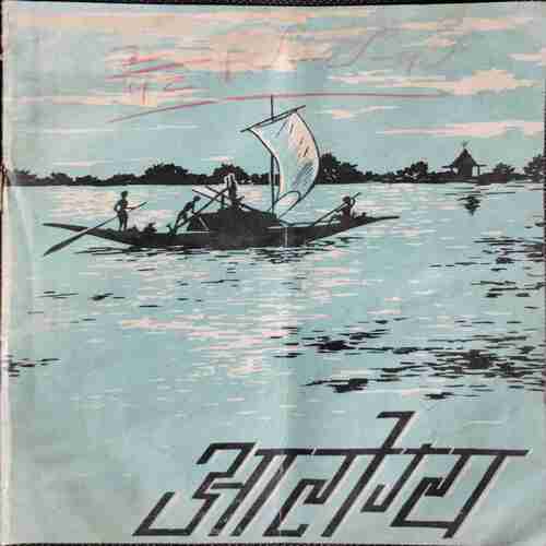 Arogya ( September 1959)