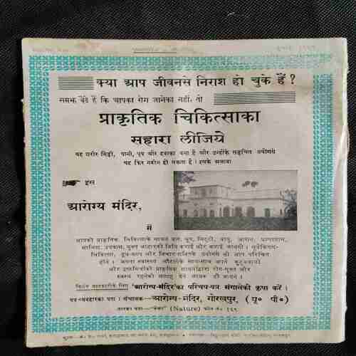 Arogya (July 1959)