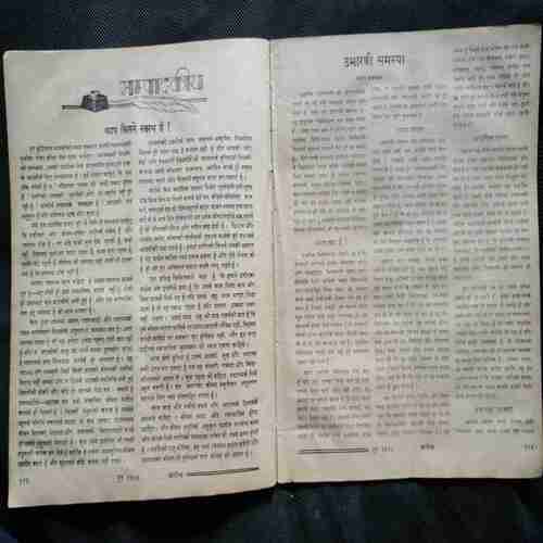 Arogya (June 1959)