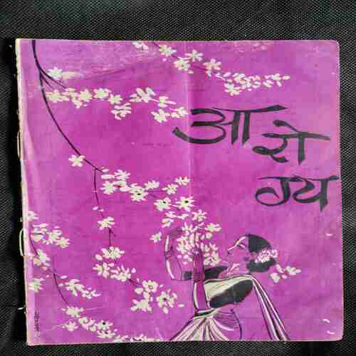 Arogya (May 1959)