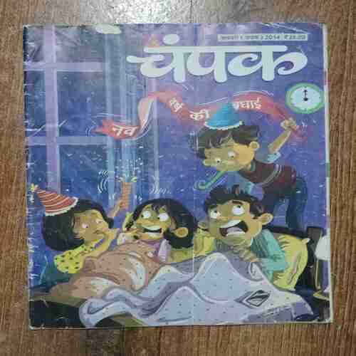 Champak (January 1st 2014)
