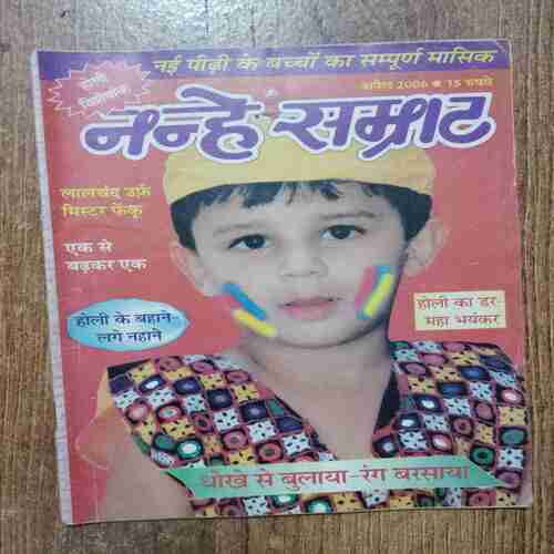 Nanhe samrat (April 2006)