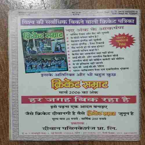 Nanhe samrat (April 2006)
