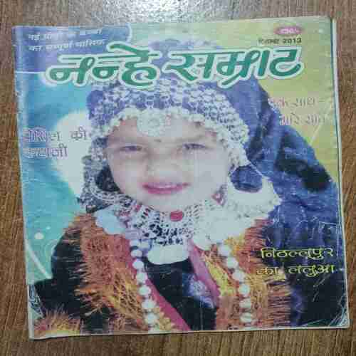 Nanhe samrat (December (2013))
