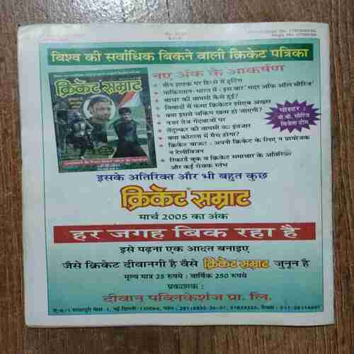 Nanhe samrat (April 2005)
