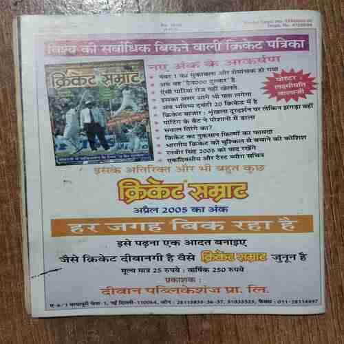 Nanhe samrat (May 2005)