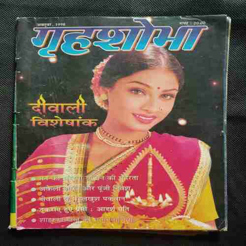 Grehshobha (October 1998)