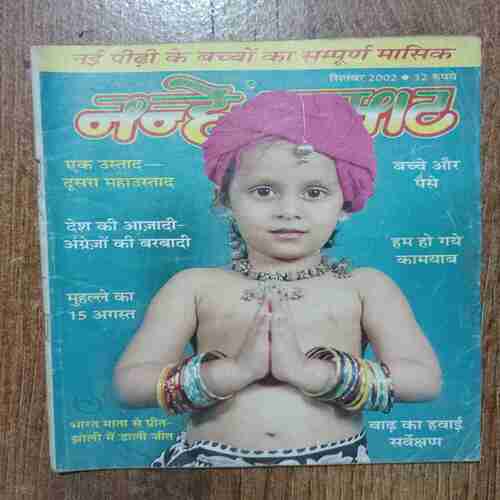 Nanhe samrat (September 2002)