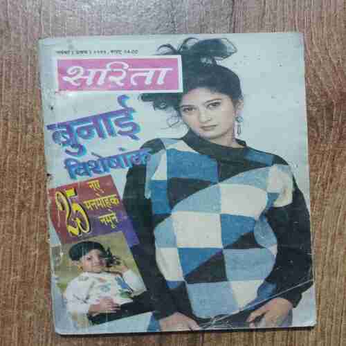 Sarita  (November 1st 1995)