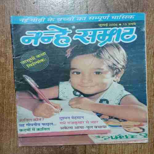 Nanhe samrat (July 2006)
