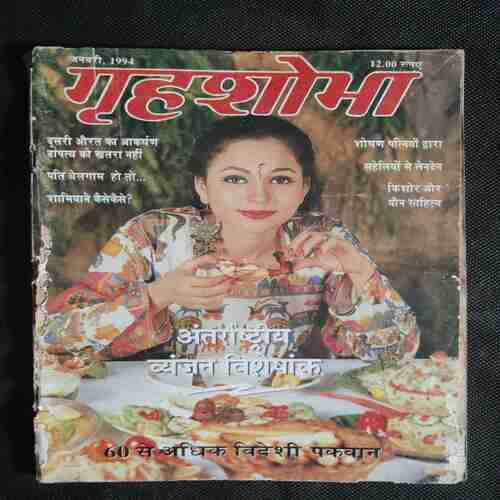 Grehshobha (January 1994)