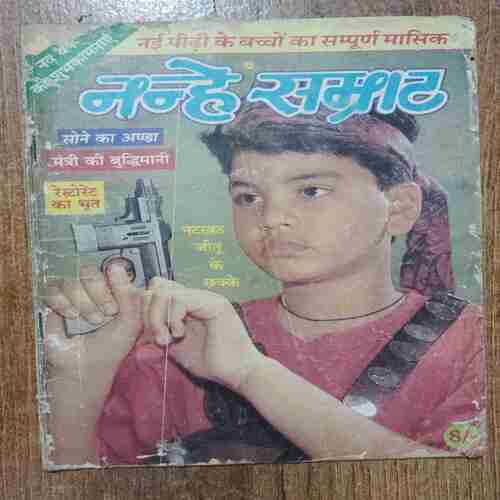 Nanhe samrat (January 1997)