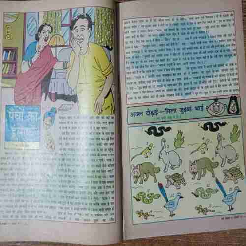Nanhe samrat (January 1997)