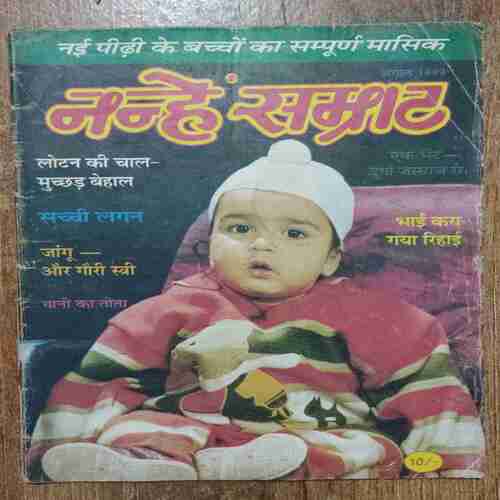 Nanhe samrat (August 1999)