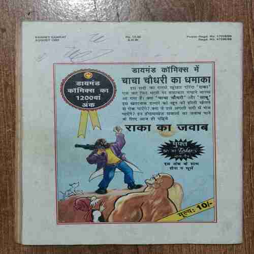 Nanhe samrat (August 1999)