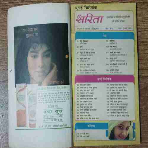 Sarita  (November 1st 1995)