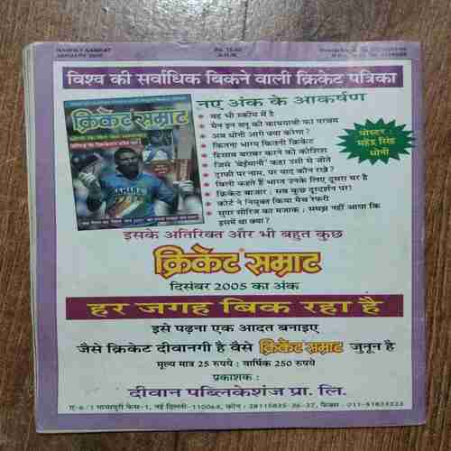 Nanhe samrat (January 2006)