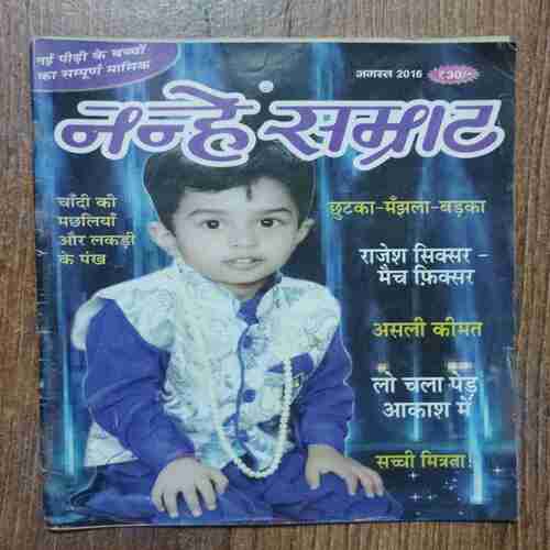 Nanhe samrat (August 2016)
