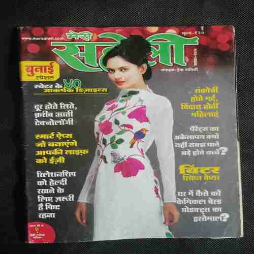 Meri Saheli (November 2014)