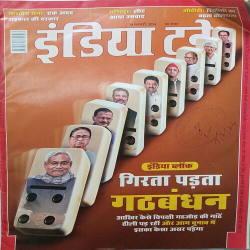 India Today ( 14 February 2024 )