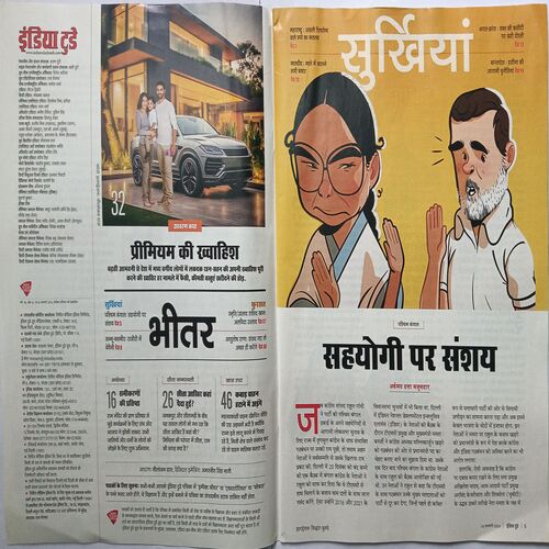 India Today ( 24 January, 2024 )