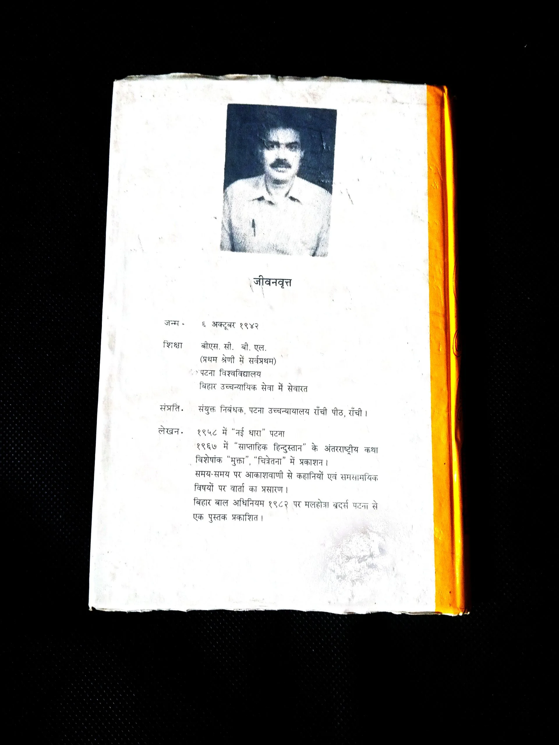 Yek Jatayu Aur (Vikramaditya)