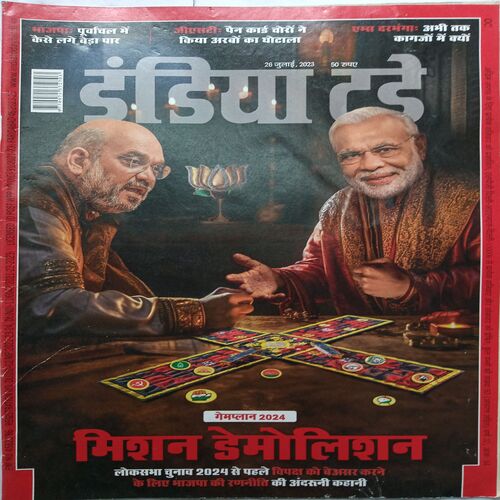 India Today ( 26 July, 2023 )