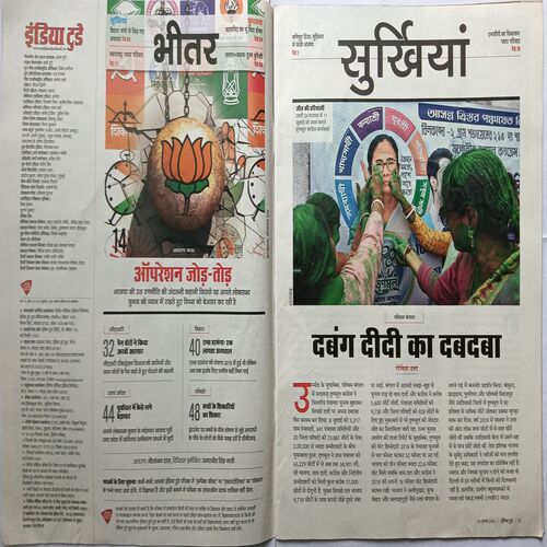India Today ( 26 July, 2023 )