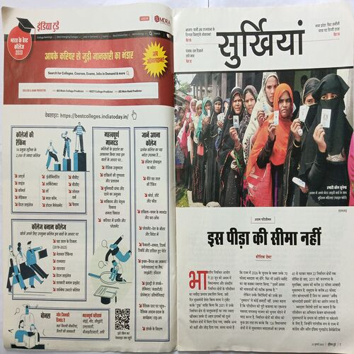 India Today ( 12 July 2023 )