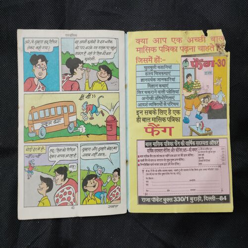 DAMRU AUR KELE KA CHHILAKA