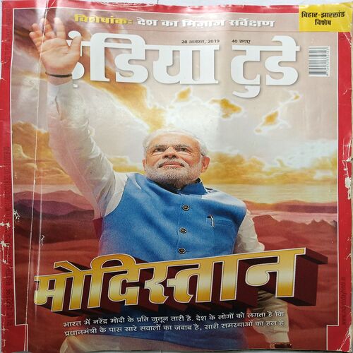 India Today ( 28 August, 2019 )