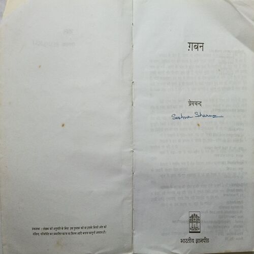 Gaban ( By Premchand )