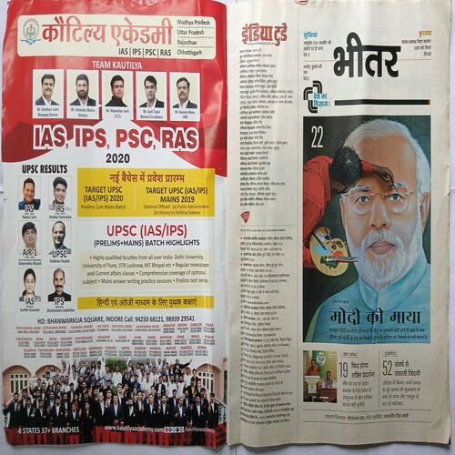 India Today ( 28 August, 2019 )