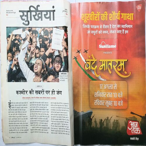 India Today ( 28 August, 2019 )